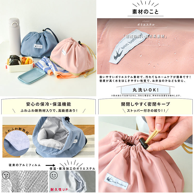 保冷・保温ランチバッグ 巾着 自立 ストッパー付き 丸洗い 撥水 ピンクベージュ