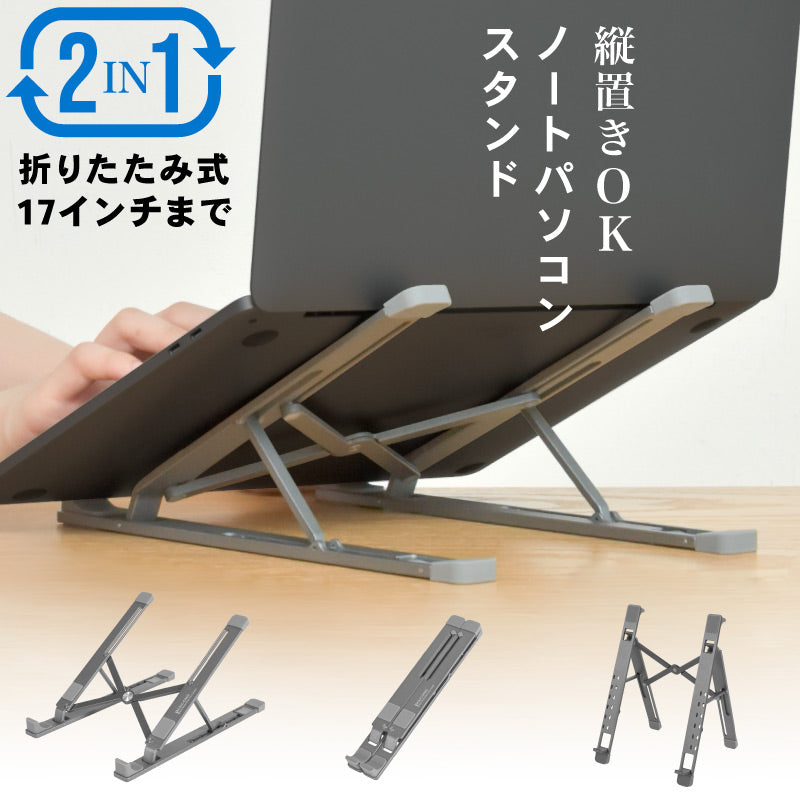 PC・スマホ・タブレットスタンド 11~17.3インチ 横置き6段+縦置き1段