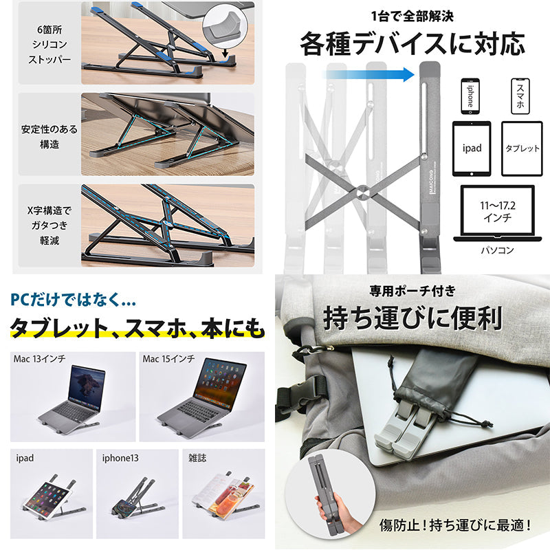 PC・スマホ・タブレットスタンド 11~17.3インチ 横置き6段+縦置き1段