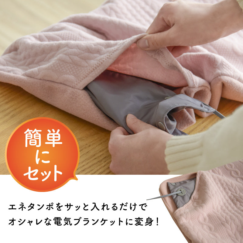 エネタンポET-06専用ブランケット 装着簡単 静電気起きにくい 洗濯可 ピンク