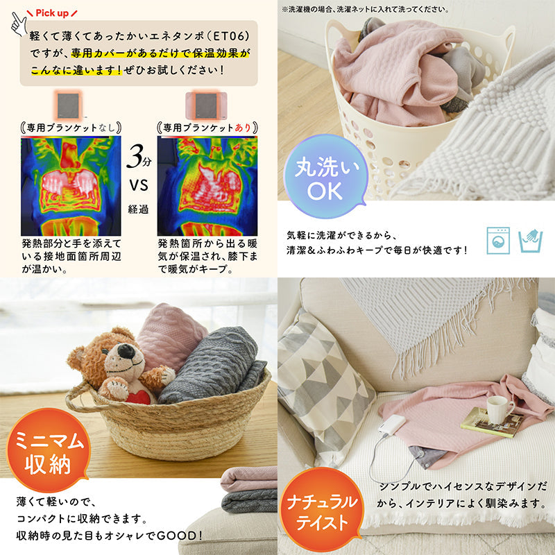 エネタンポET-06専用ブランケット 装着簡単 静電気起きにくい 洗濯可 グレー