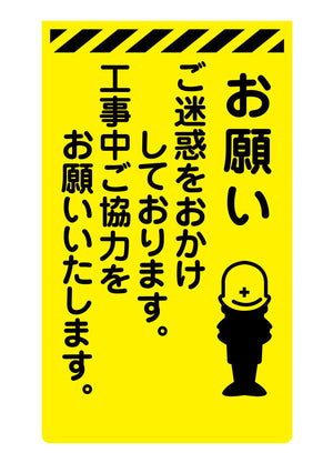 ニューコーンサイン蛍光イエロー Y-18 お願い