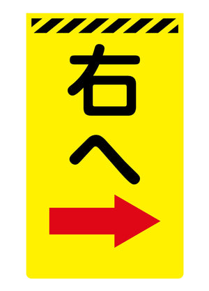 ニューコーンサイン蛍光イエロー Y-57 右へ
