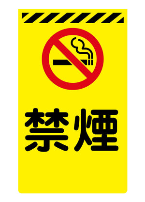 ニューコーンサイン蛍光イエロー Y-64 禁煙