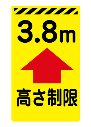 ニューコーンサイン蛍光イエロー Y-81 3.8m高さ制限