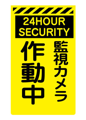ニューコーンサイン蛍光イエロー Y-82 監視カメラ作動中