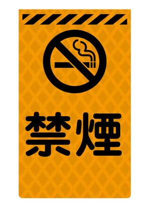 ニューコーンサイン蛍光オレンジ O-64 禁煙