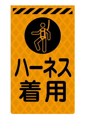 ニューコーンサイン蛍光オレンジ O-71 ハーネス着用