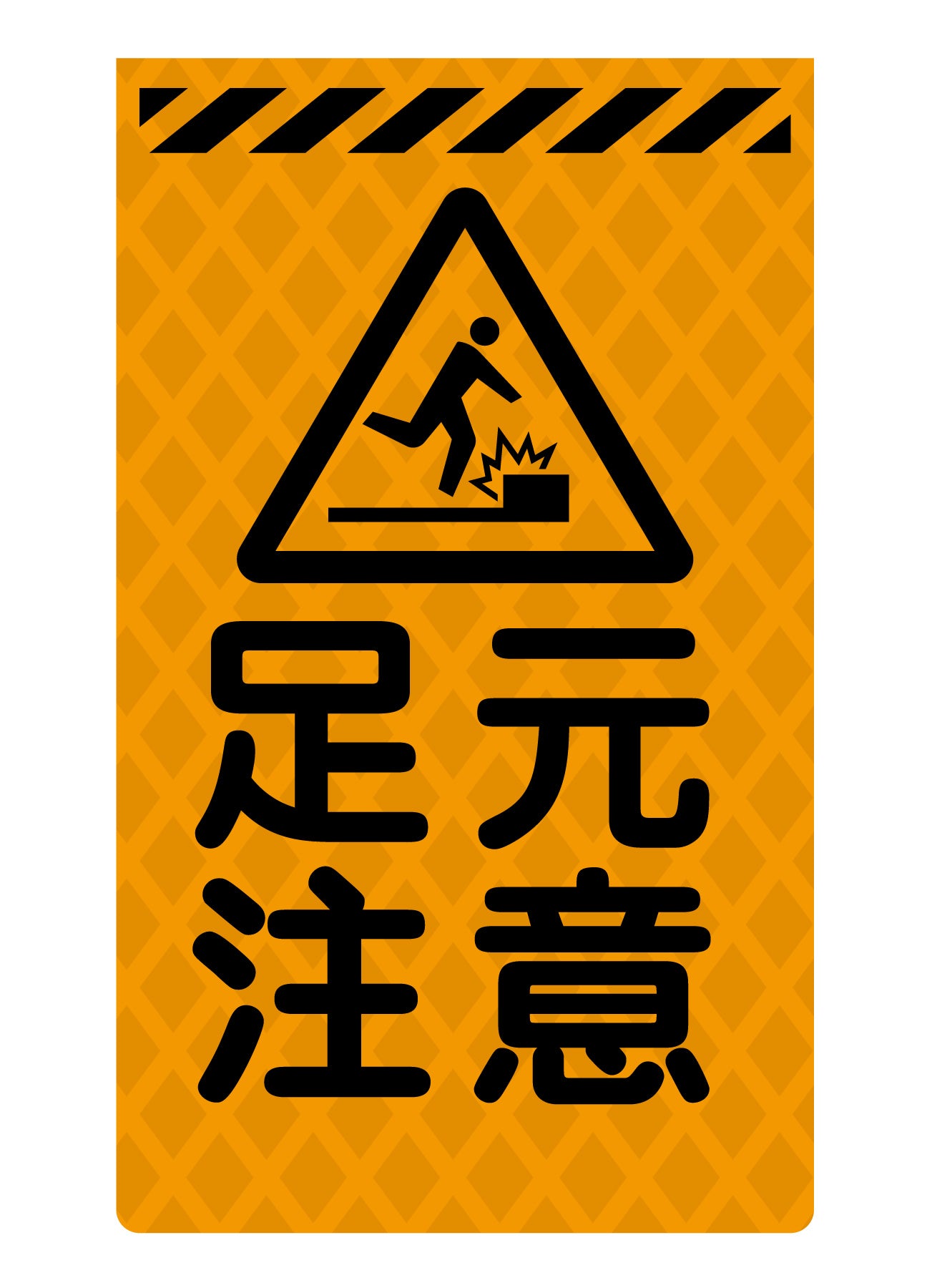 ニューコーンサイン蛍光オレンジ O－73 足元注意 – GREEN