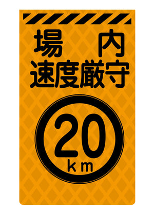 ニューコーンサイン蛍光オレンジ O-80 場内速度厳守