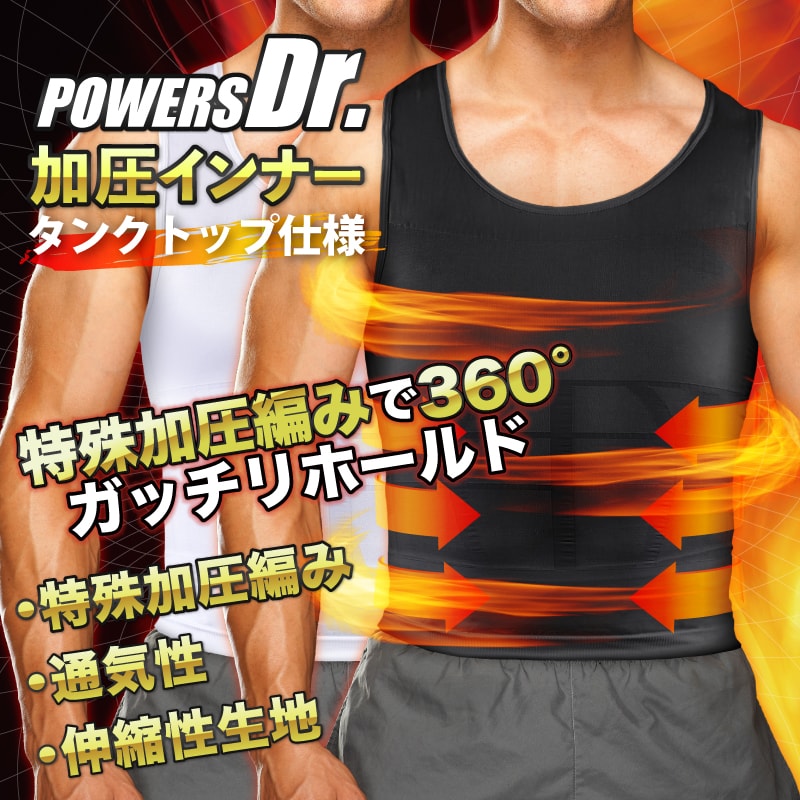 加圧タンクトップ ブラック スポーツタイプ 補正下着 Lサイズ