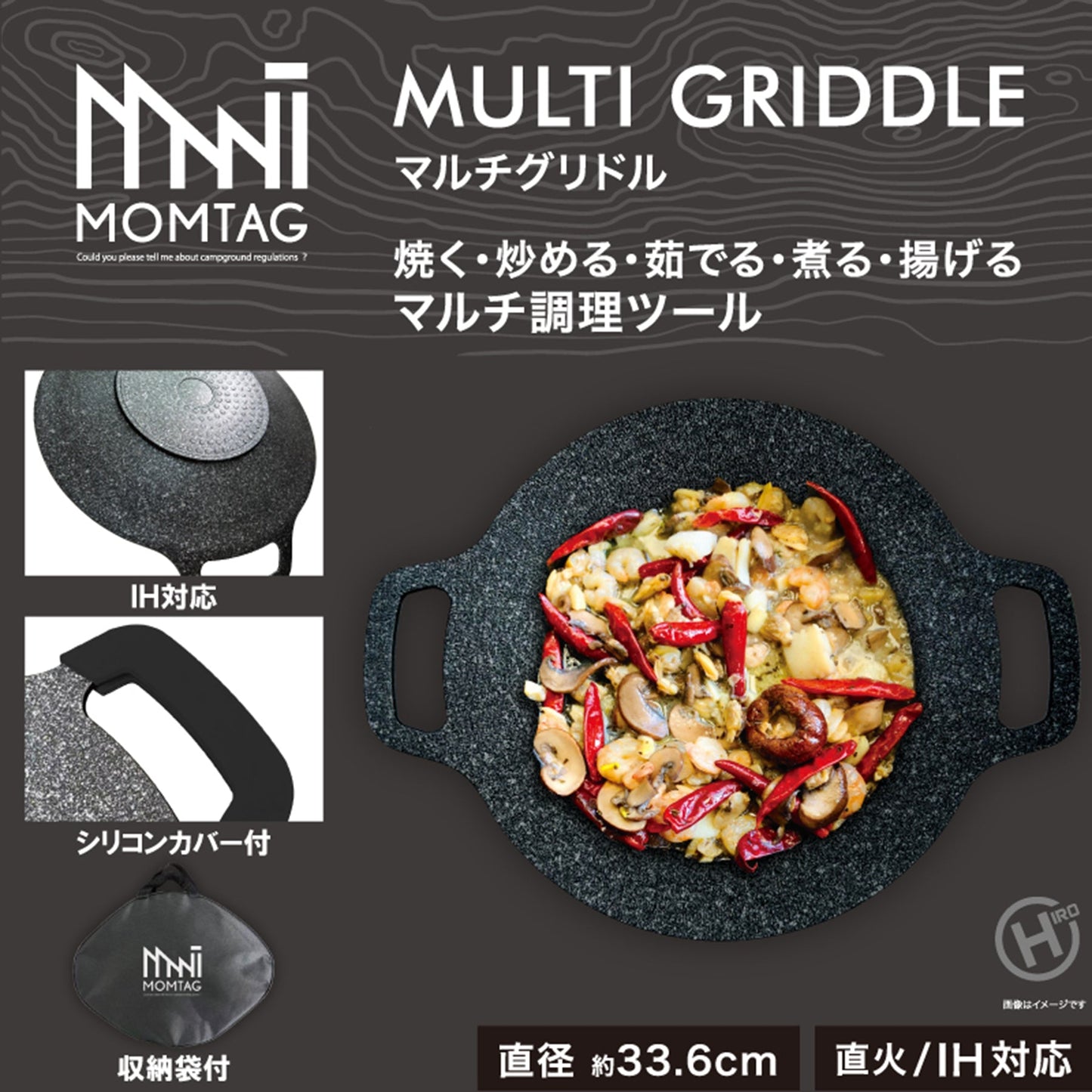 マルチグリドル