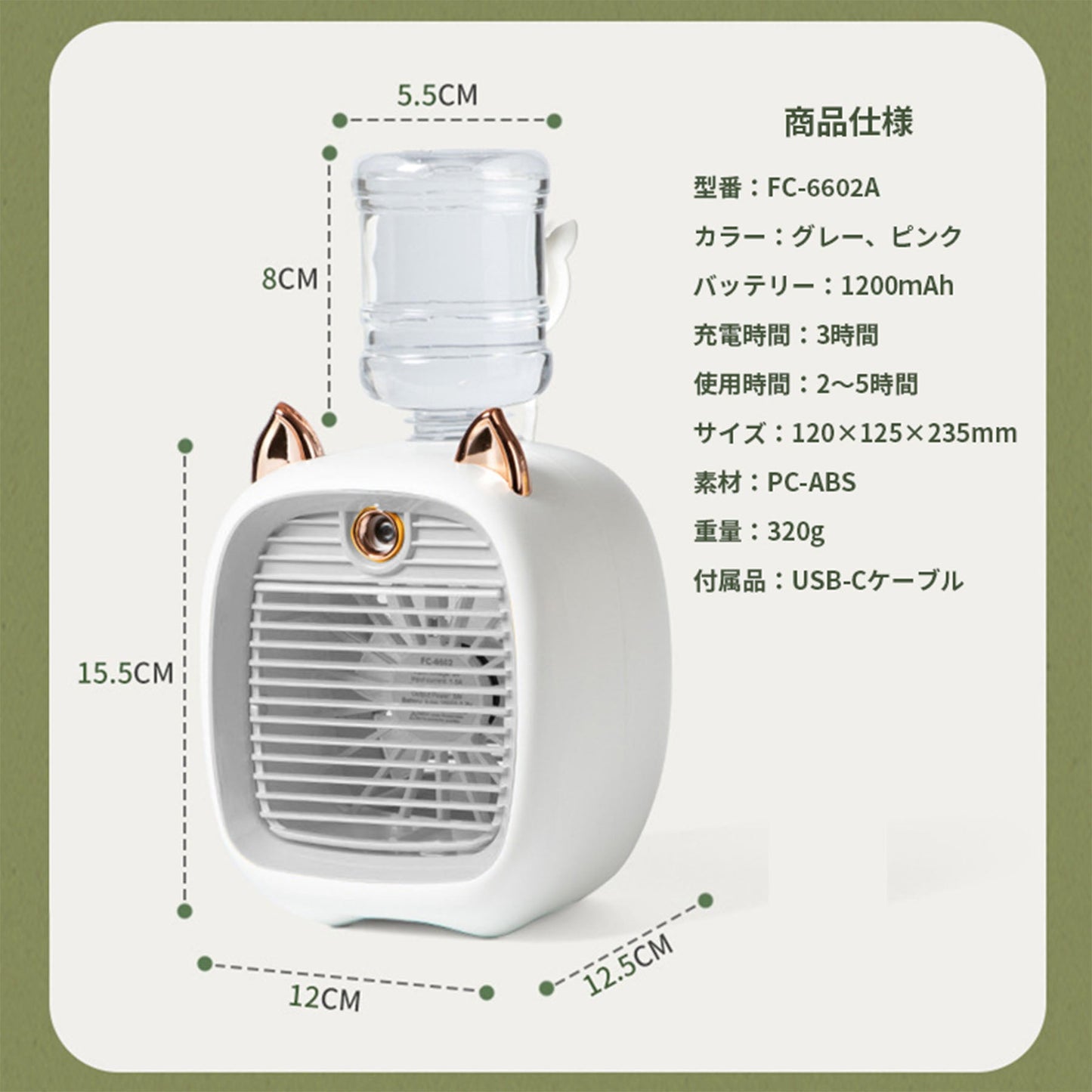 ミスト 冷風扇 ピンク ポータブル スポットクーラー 卓上 小型 熱中症対策 暑さ対策 かわいい オフィス 寝室 アウトドア FC-6602A