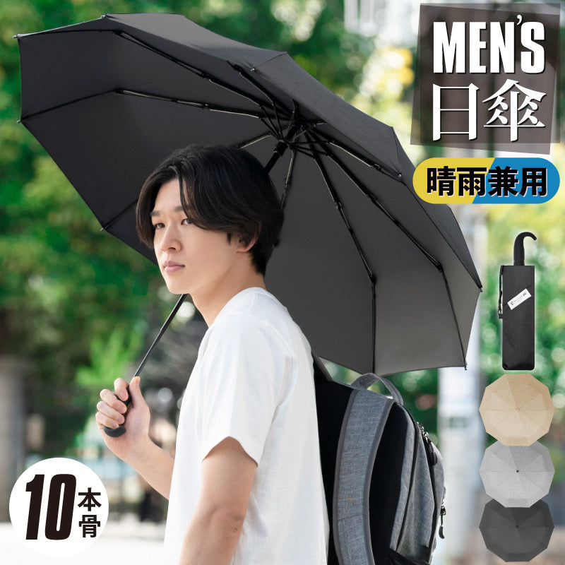 晴雨兼用日傘 完全遮光UPF50PA+ 耐風 4段 メンズ おしゃれ セピア