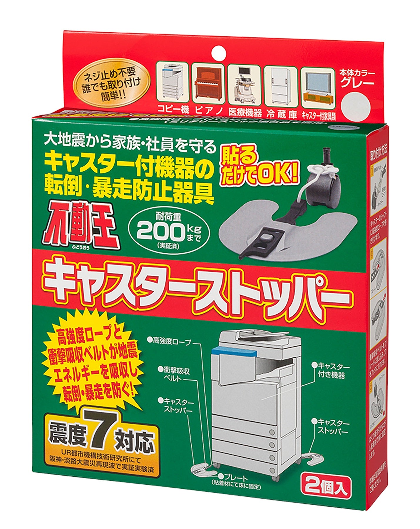 不動王キャスターストッパー Pタイル・フローリング用