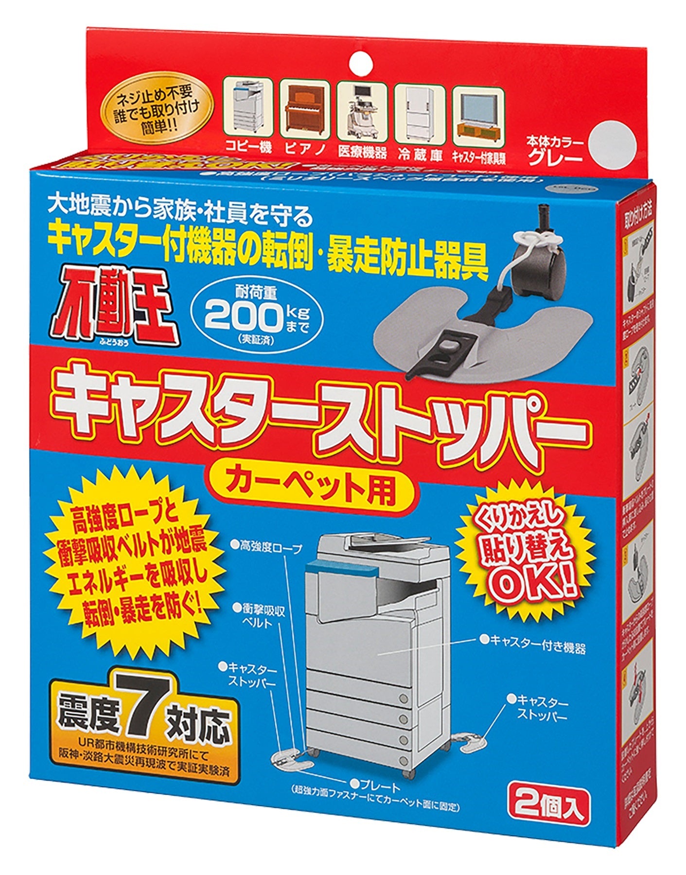 不動王キャスターストッパー カーペット用