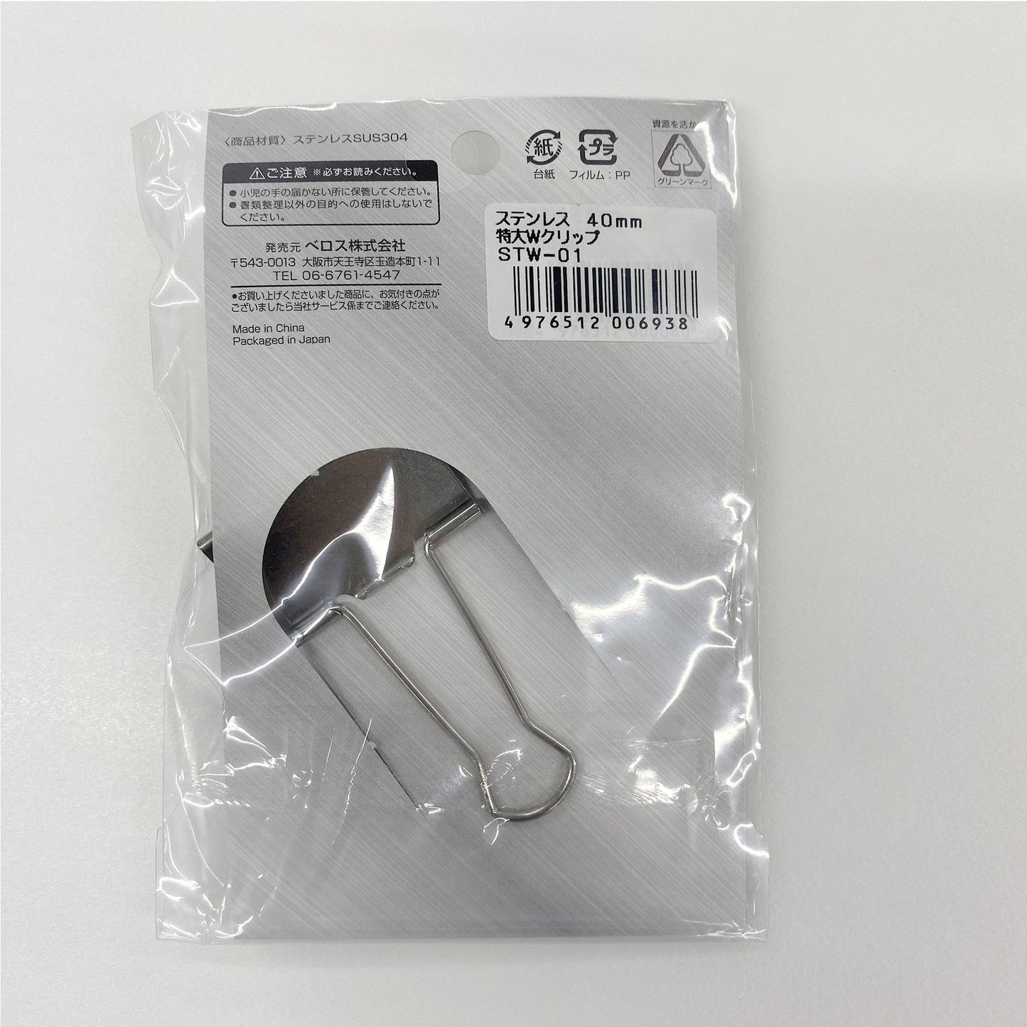 ステンレス 特大Wクリップ 10個セット