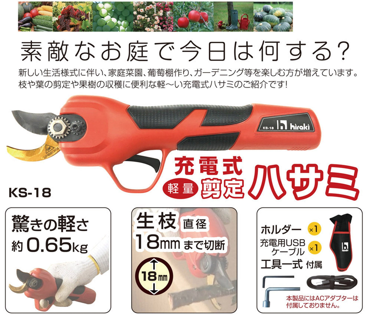 電動剪定ハサミ KS‐18