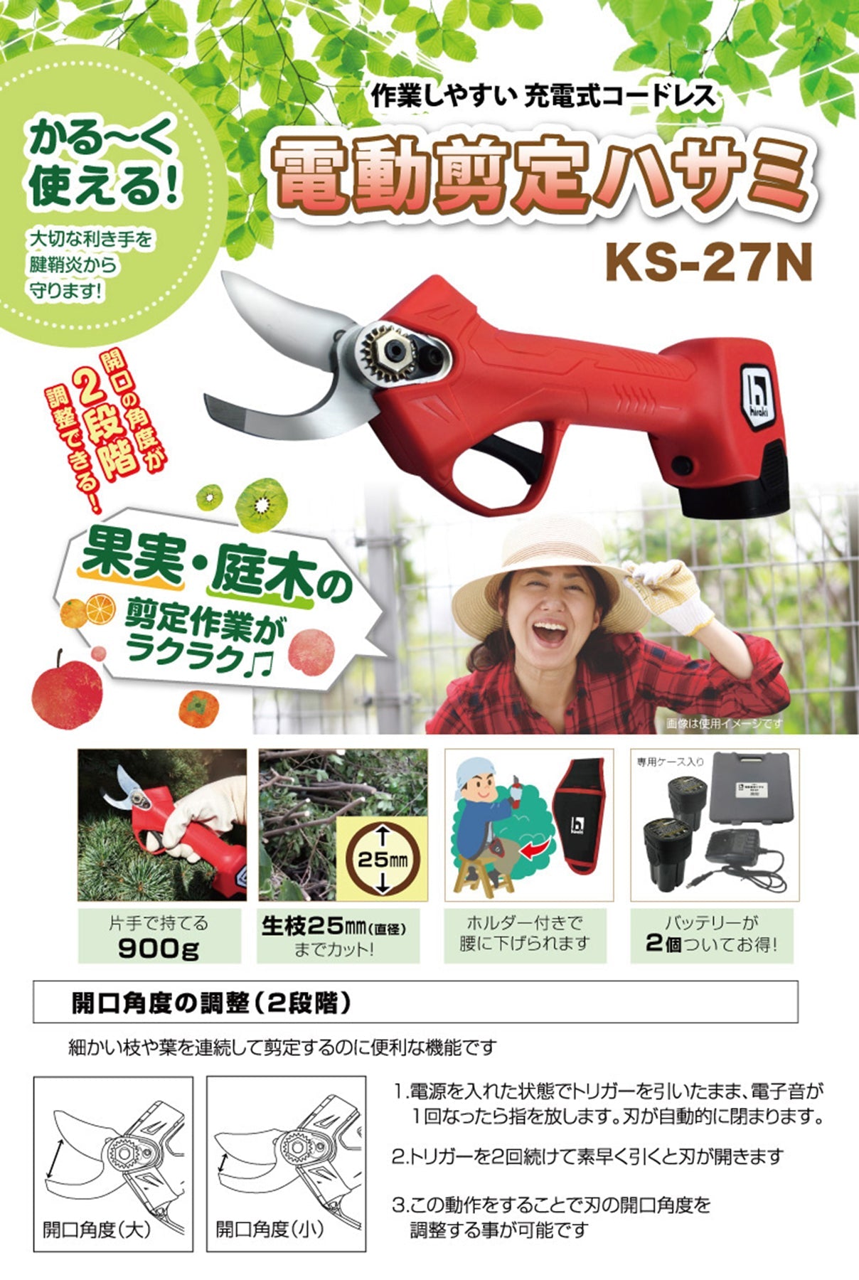 電動剪定ハサミ KS‐27N