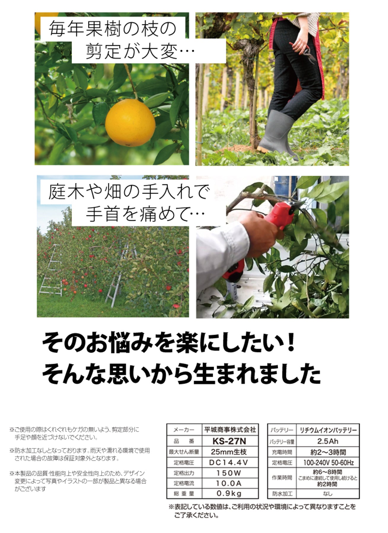 電動剪定ハサミ KS‐27N