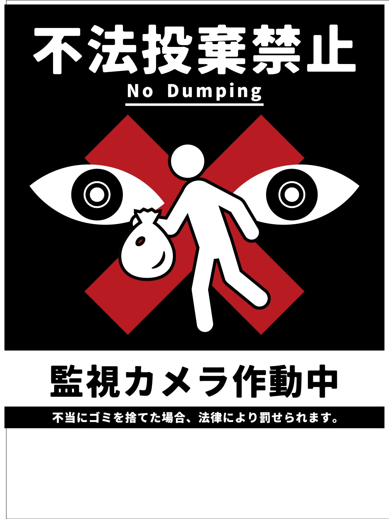 防犯標識 CPS－02＿450×600 不法投棄禁止 – GREEN