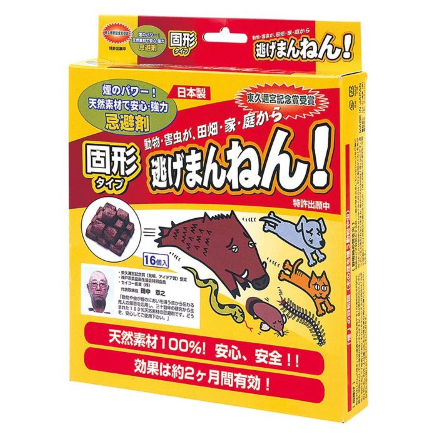 逃げまんねん 固形タイプ