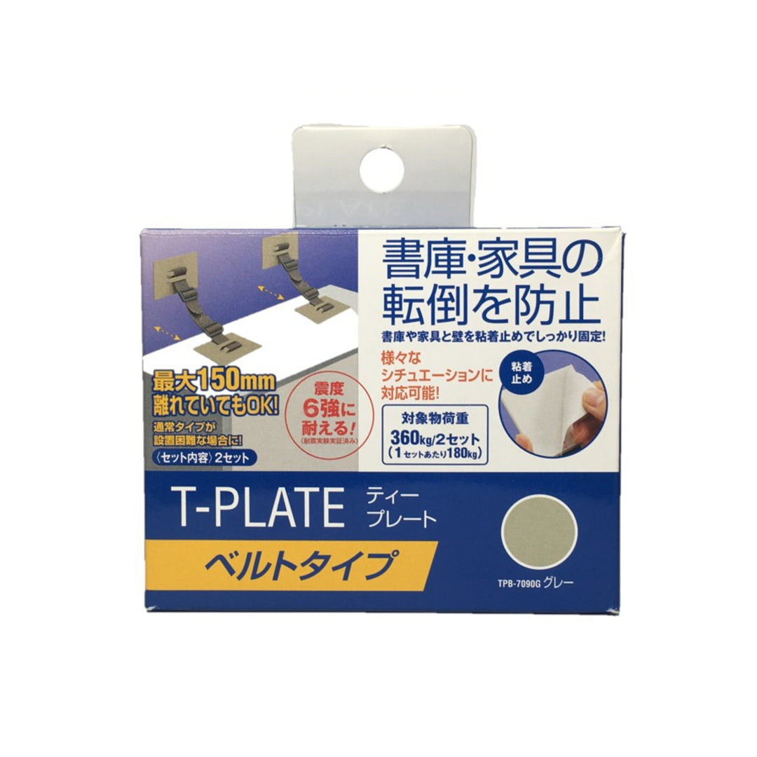 ティープレート ベルトタイプ グレー (2個入)
