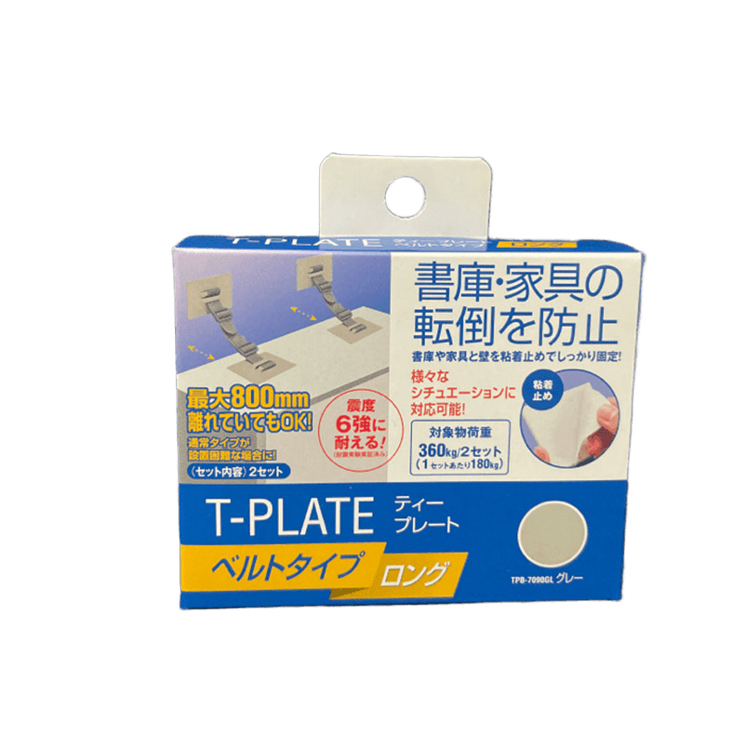 ティープレート ベルトタイプロング グレー (2個入)