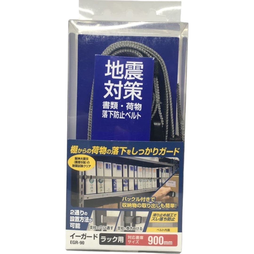 イーガード ラック用 900mm