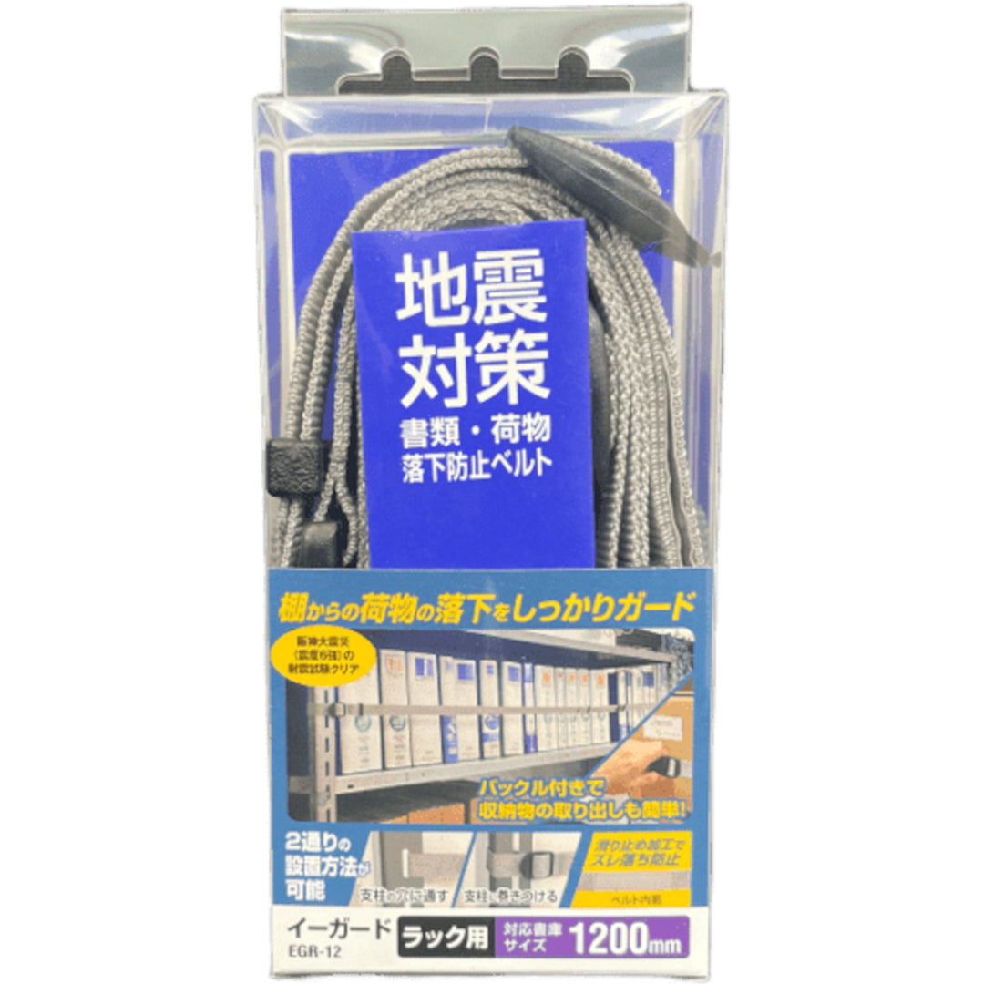 イーガード ラック用 1200mm