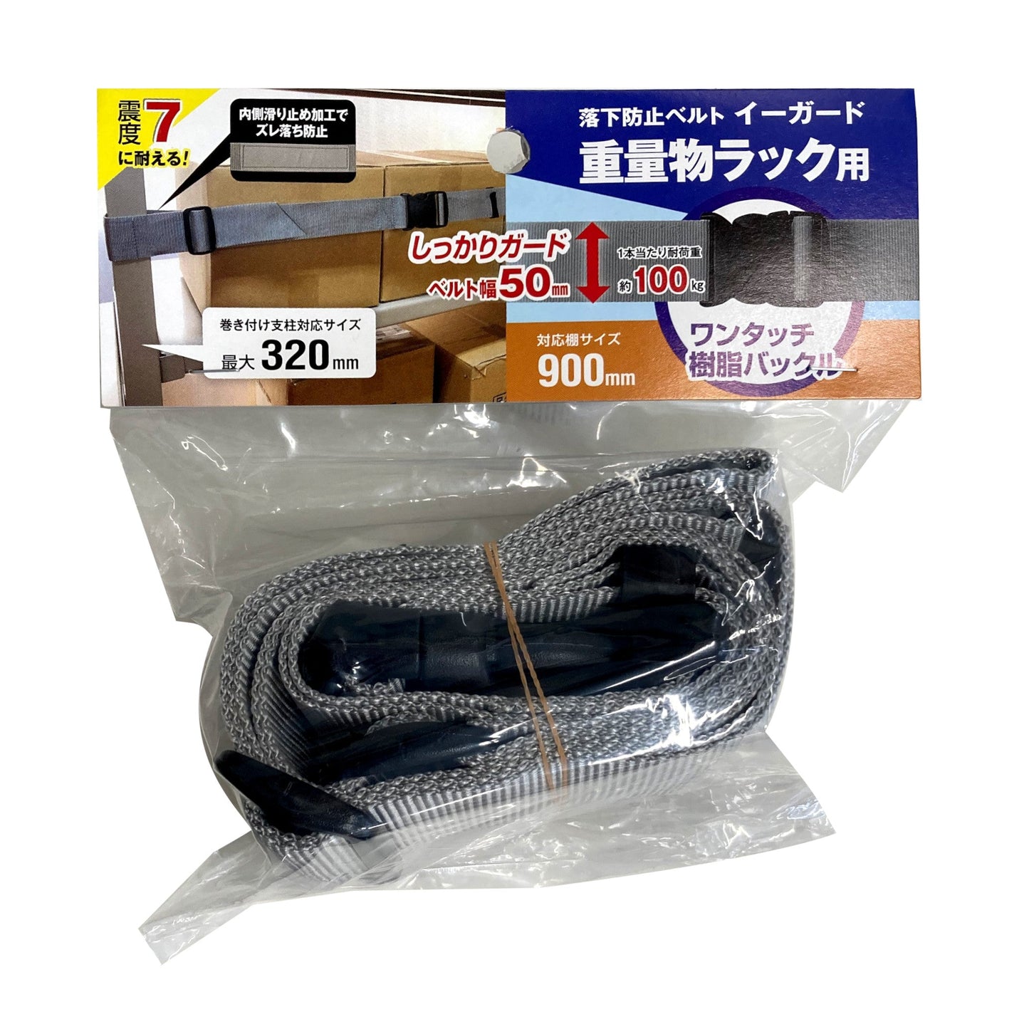 イーガード 重量物ラック用 900mm グレー