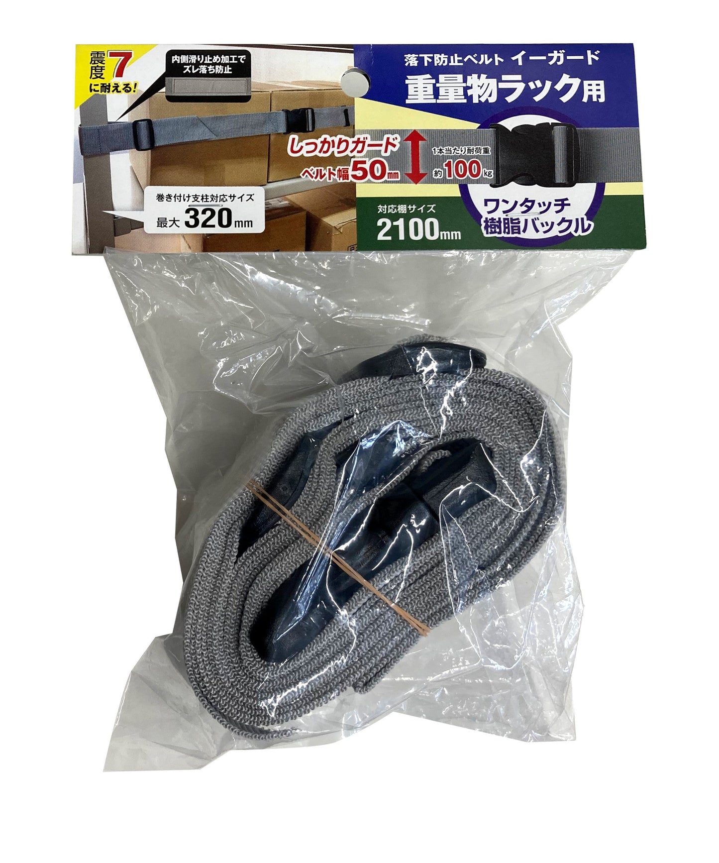 イーガード 重量物ラック用 2100mm グレー
