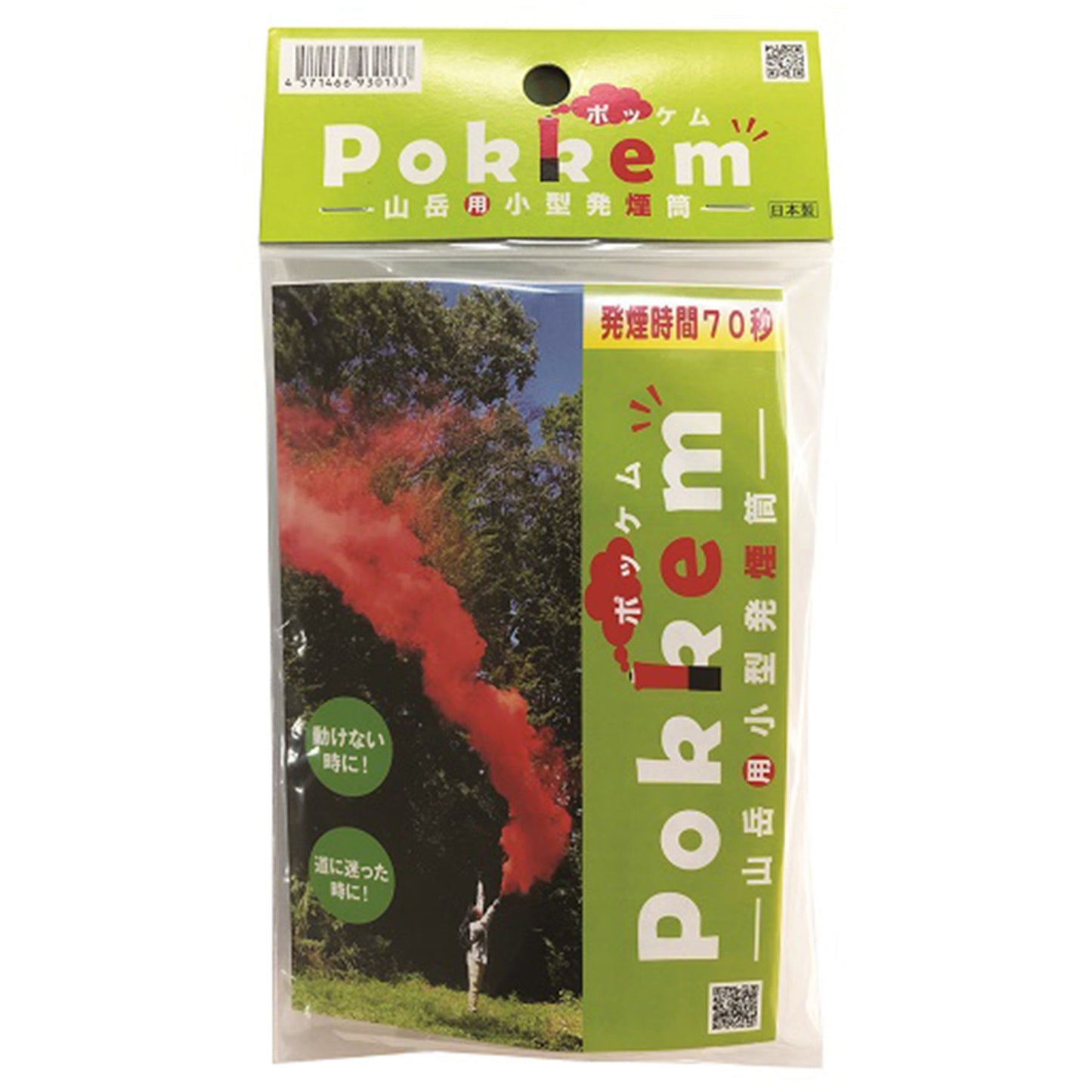 山岳用小型発煙筒 Pokkem
