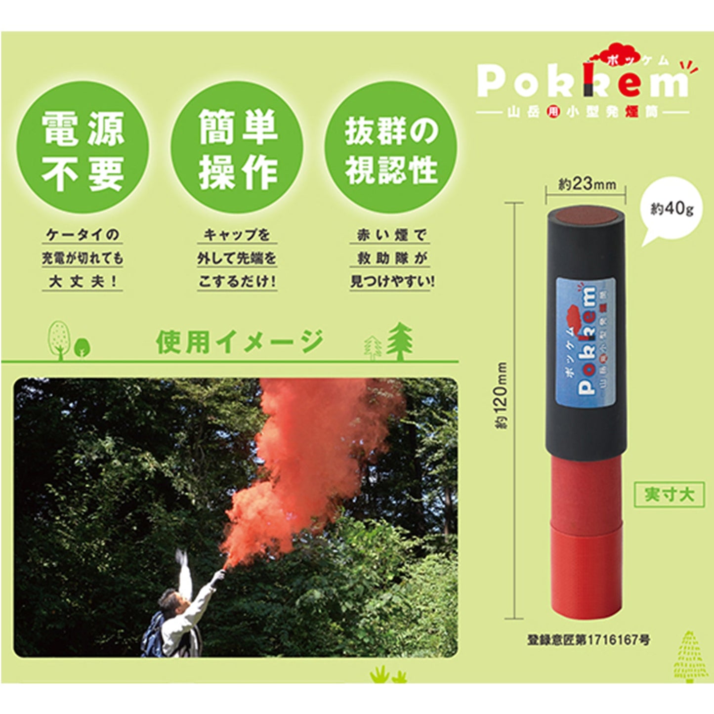 山岳用小型発煙筒 Pokkem