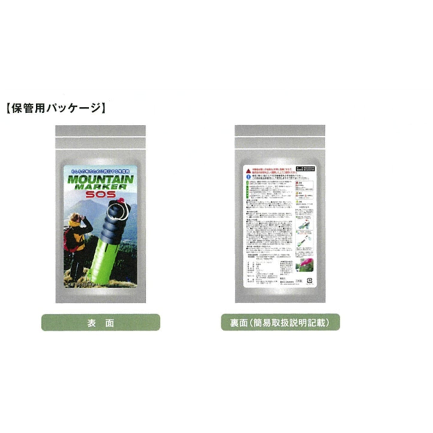 マウンテンマーカSOS