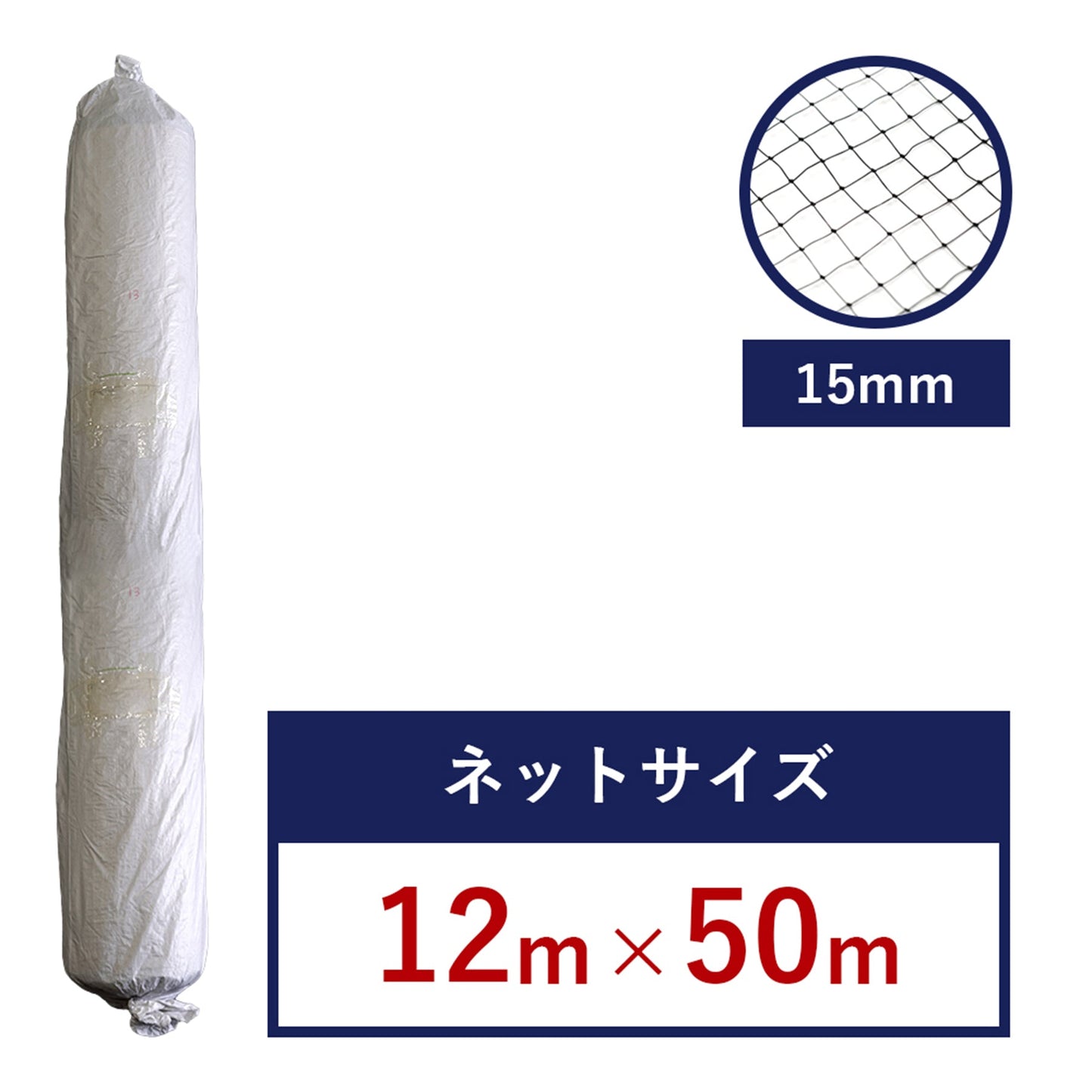 ピーコンネット15 1500D 原反 12m×50m