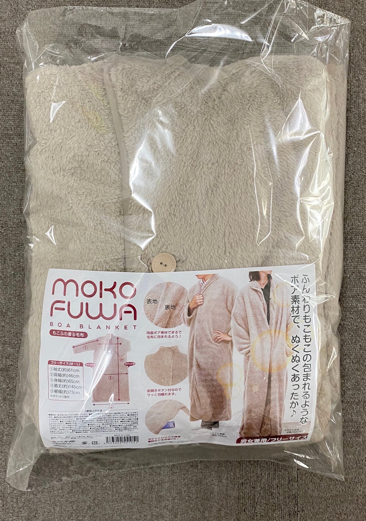 もこふわ着る毛布 ベージュ