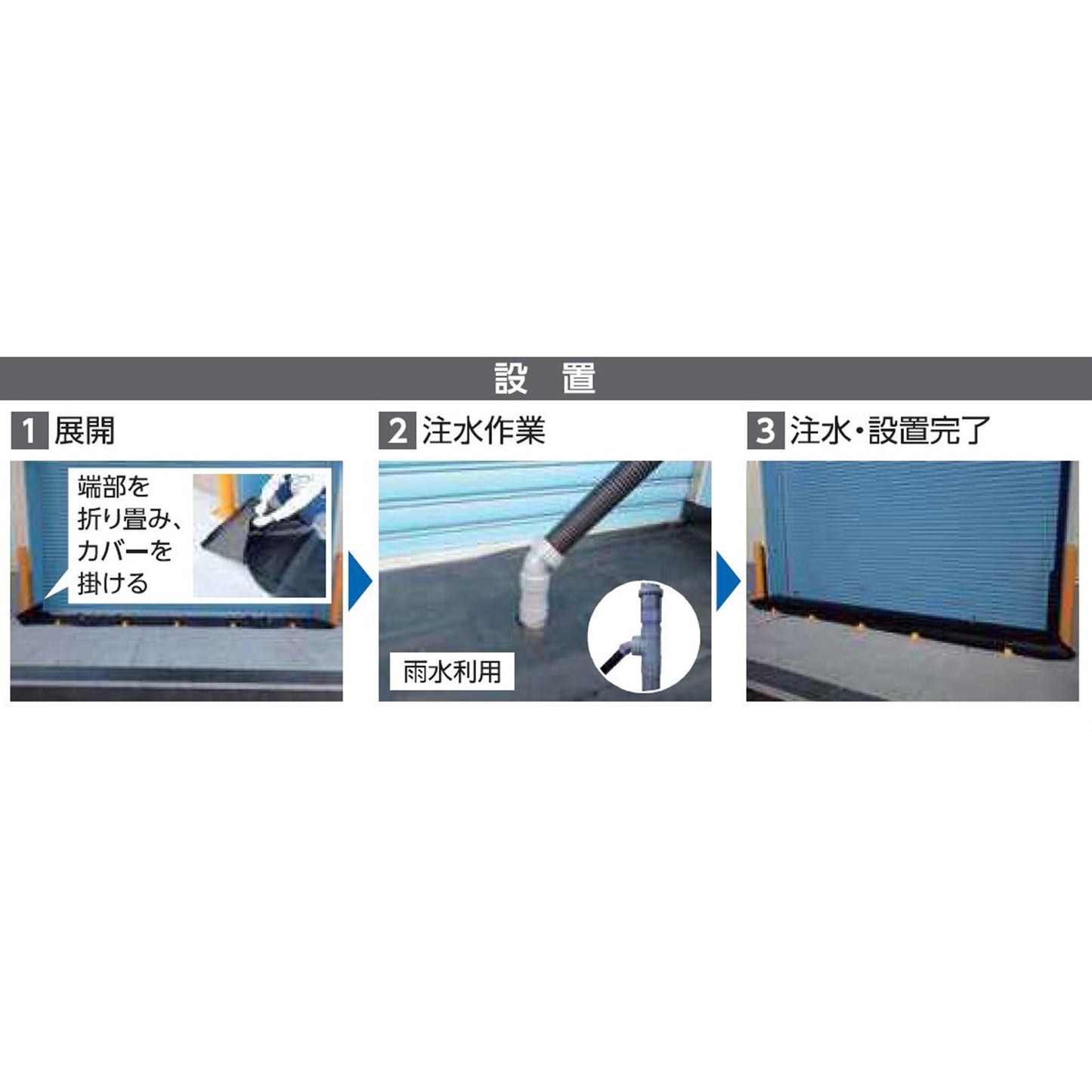 浸水対策用大型水のう L