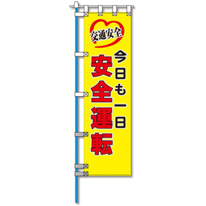 ヨルピカ反射のぼり旗 NK-52