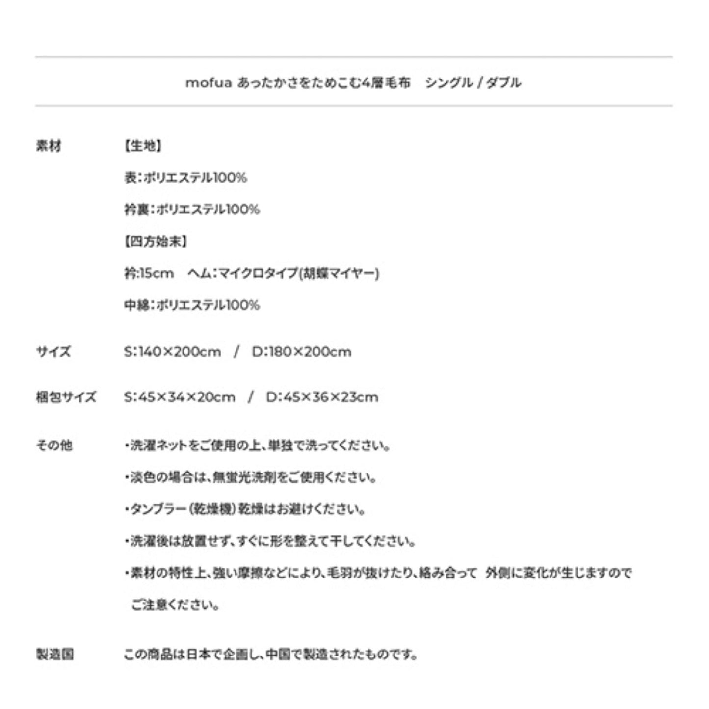 mofua あったかさをためこむ4層毛布 シングル チャコールグレー