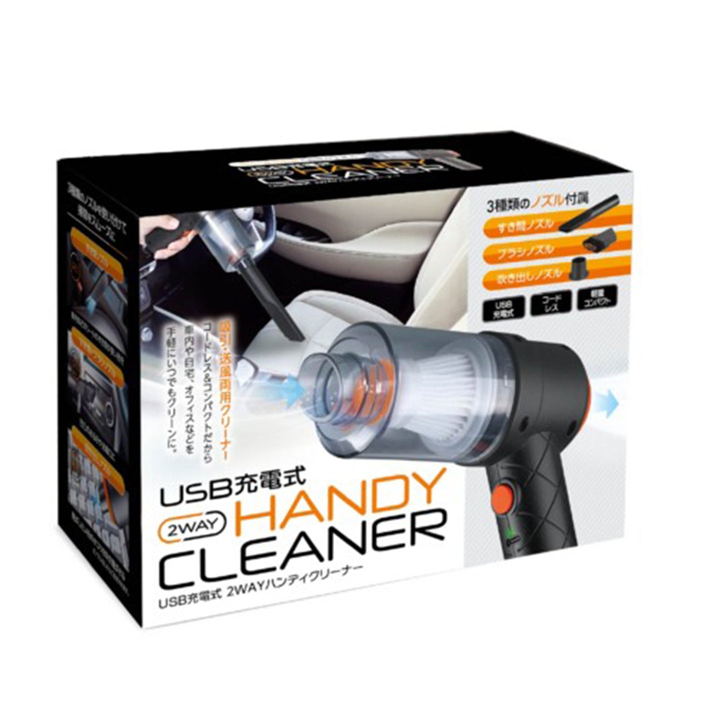 USB充電式 2WAYハンディクリーナー