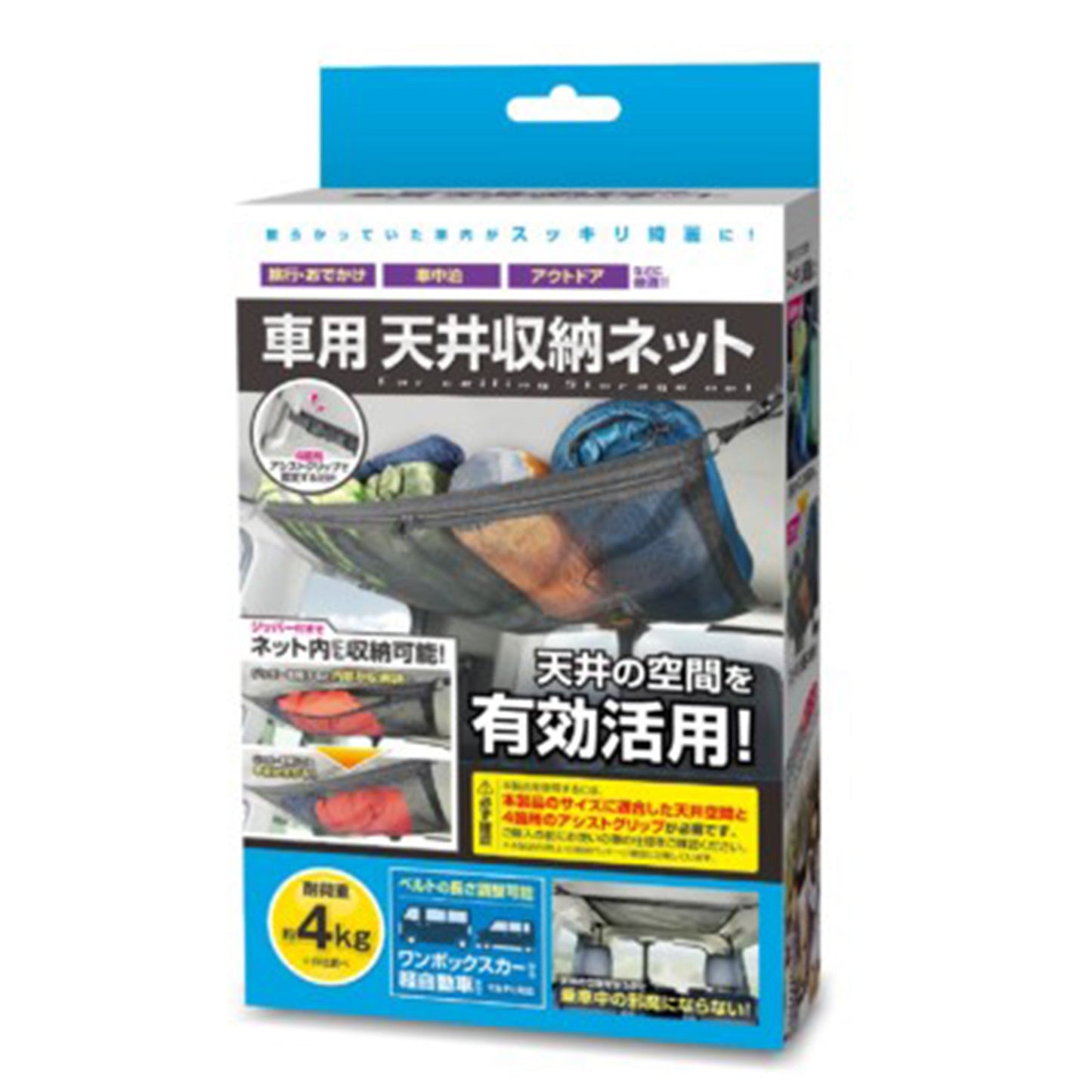 車用天井収納ネット