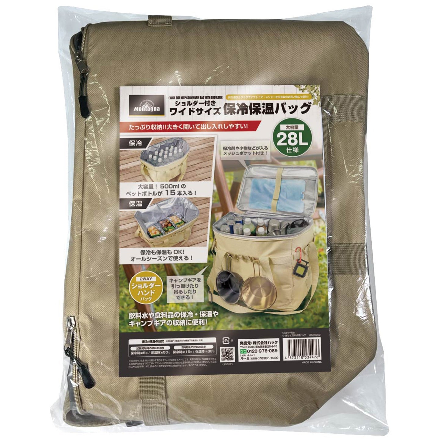 ショルダー付きワイドサイズ保冷保温バッグ28L