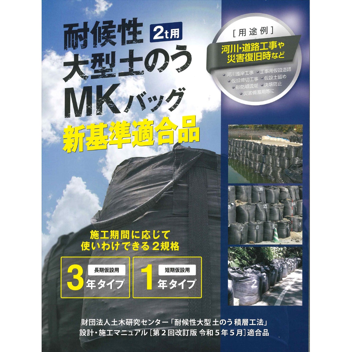 【新基準適合品】対候性ジャンボ土のう 1年 5袋セット PP300H4