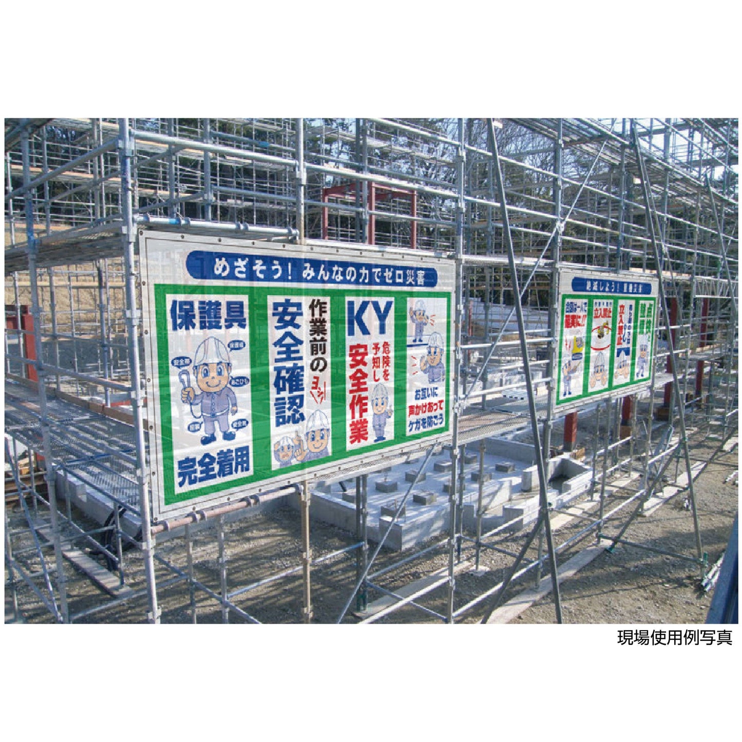 コンビネーション横幕 絶滅しよう!重機災害