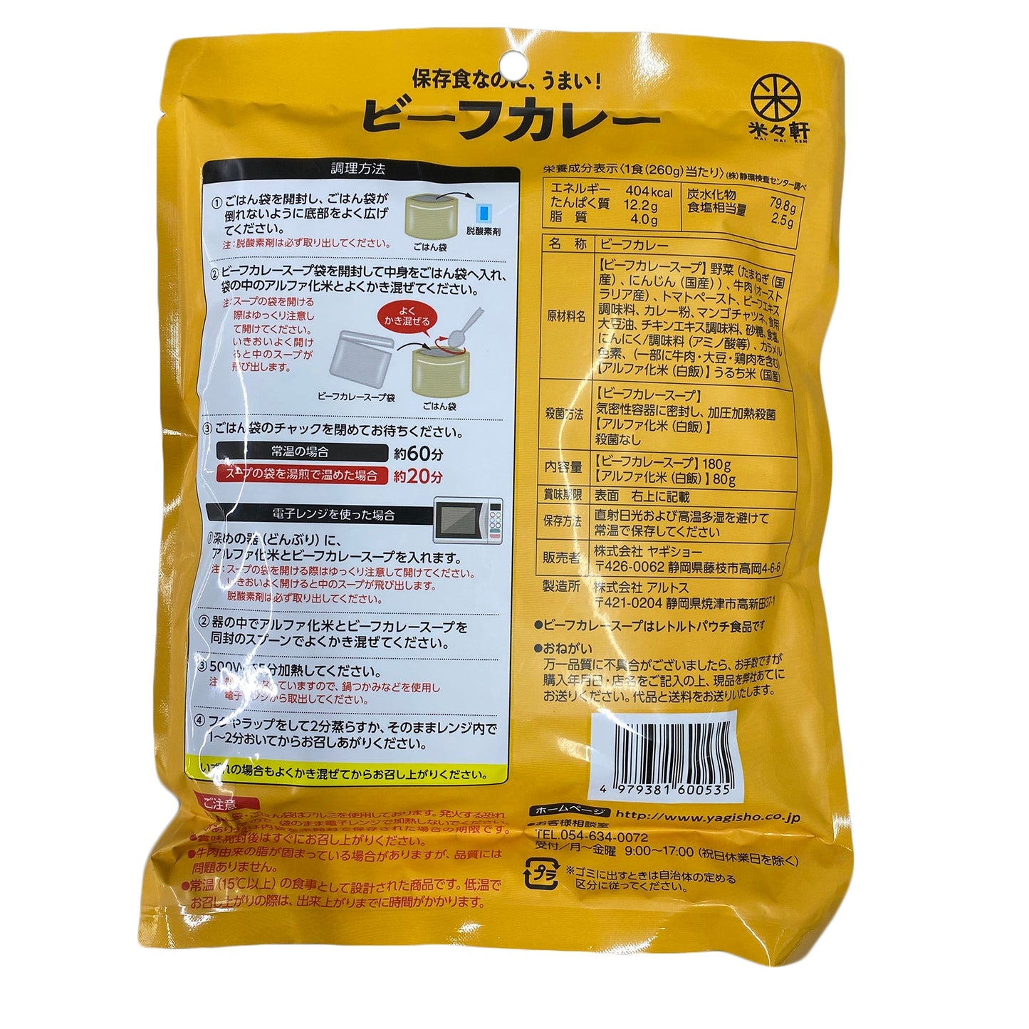 保存食 スープで戻すシリーズ ビーフカレー 20袋セット