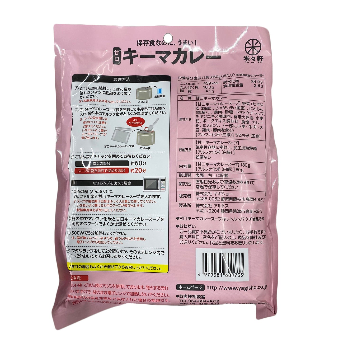 保存食 スープで戻すシリーズ 甘口キーマカレー 20袋セット