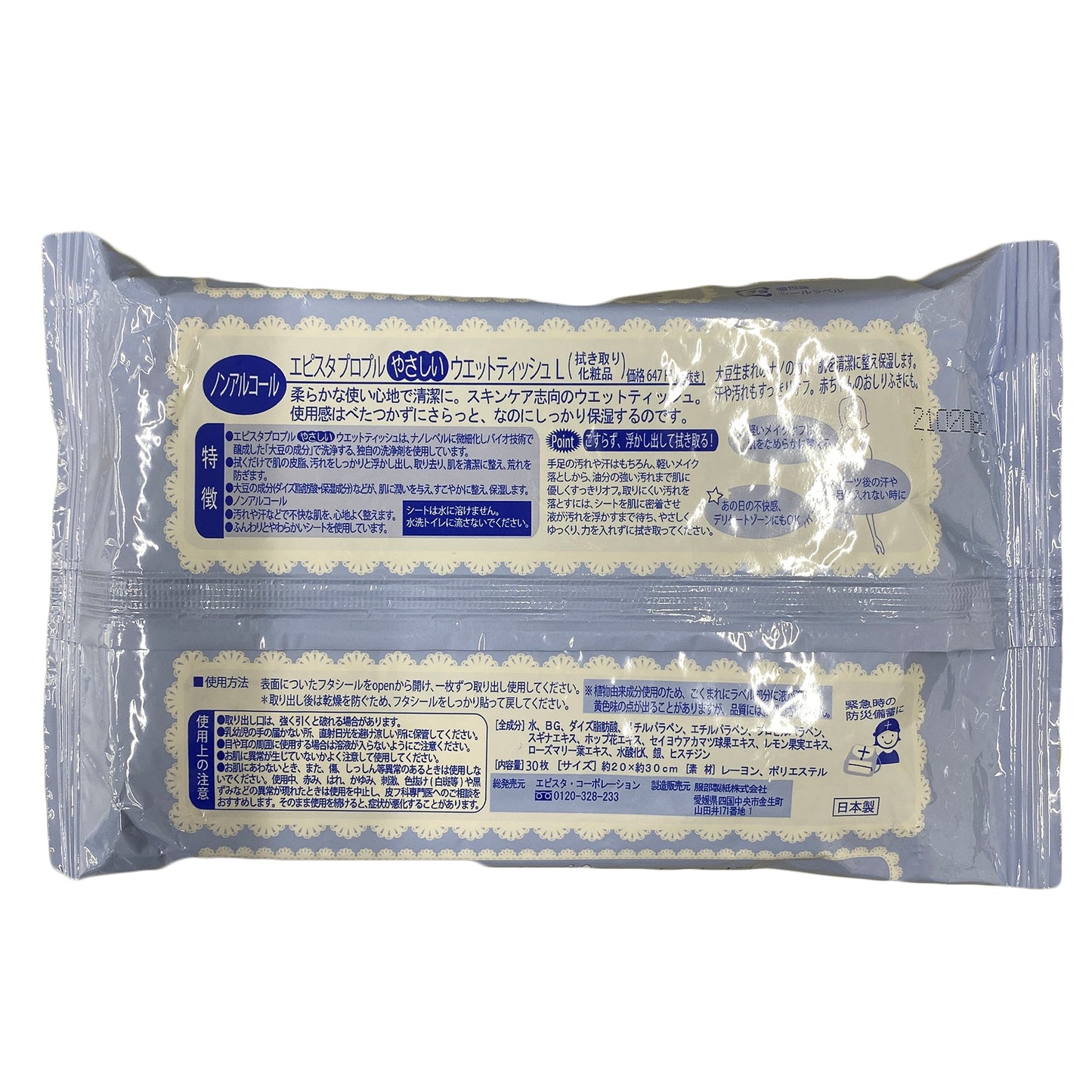 エピスタプロプル やさしいウェットティッシュ ピロータイプ 青 50袋セット