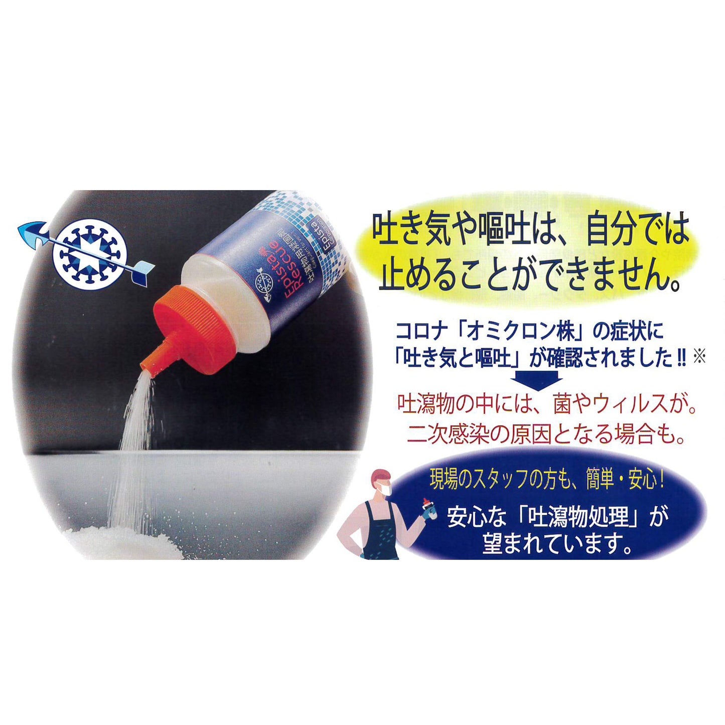 エピスタ・レスキュー 吐瀉物用凝固剤ボトル 150g入