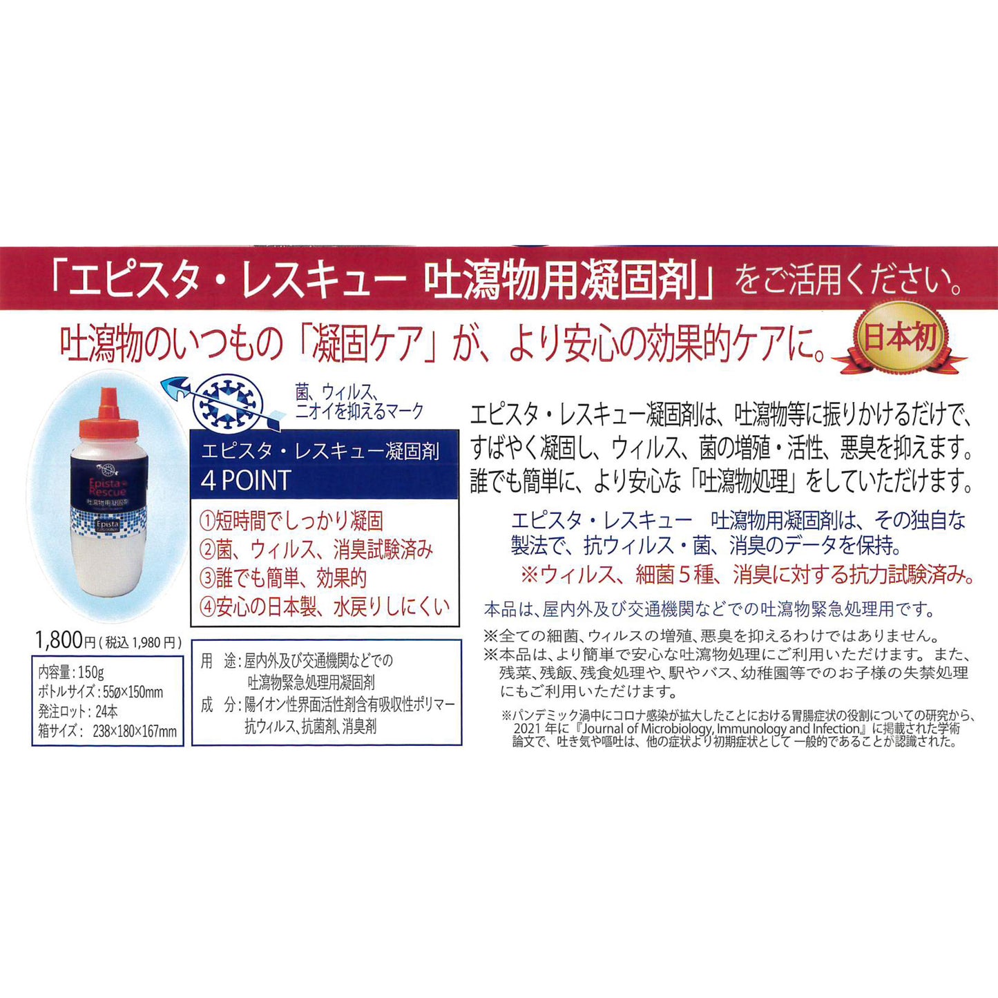 エピスタ・レスキュー 吐瀉物用凝固剤ボトル 150g入